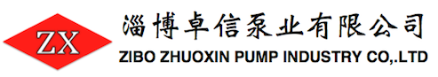 淄博卓信泵業(yè)有限公司